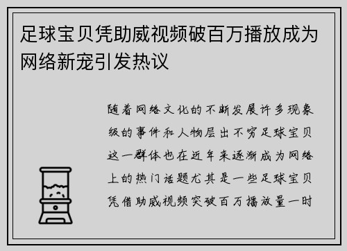 足球宝贝凭助威视频破百万播放成为网络新宠引发热议