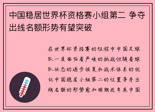 中国稳居世界杯资格赛小组第二 争夺出线名额形势有望突破