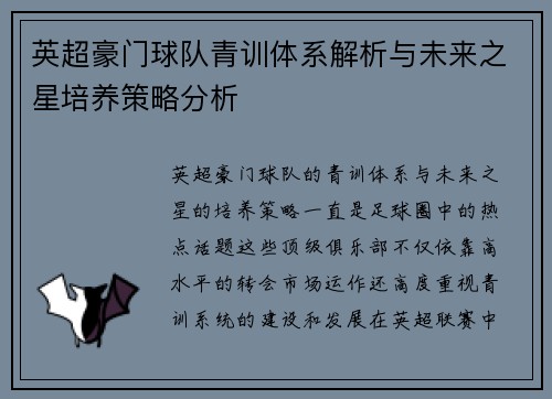 英超豪门球队青训体系解析与未来之星培养策略分析