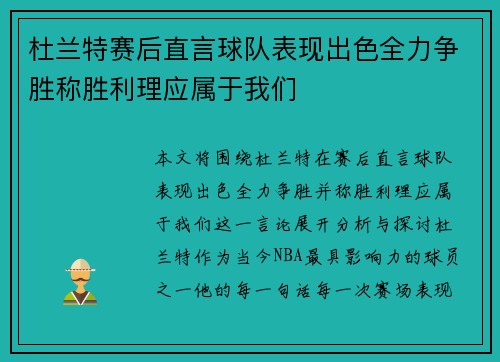 杜兰特赛后直言球队表现出色全力争胜称胜利理应属于我们 杜兰特赛后直言球队表现出色全力争胜称胜利理应属于我们