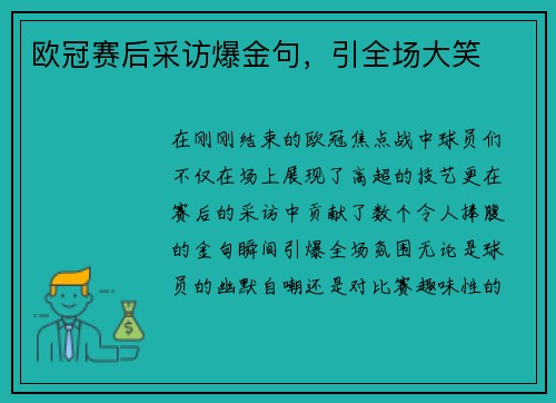 欧冠赛后采访爆金句，引全场大笑