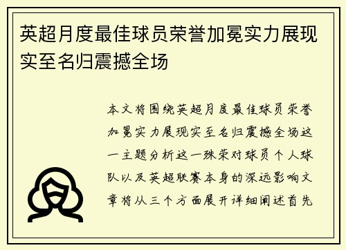 英超月度最佳球员荣誉加冕实力展现实至名归震撼全场