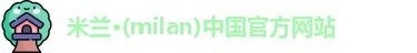 米兰官网